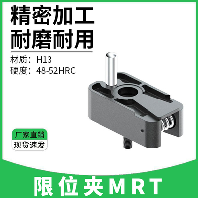 MRT-10M 20标准模具滑块限位夹滑块定位固定器行位扣行位夹定位珠