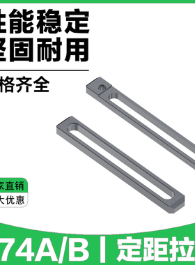 模具定距拉板 标准件Y74A/74B型行程拉板 开模控制拉杆加工定制