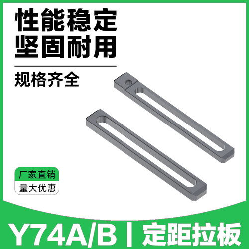 模具定距拉板 标准件Y74A/74B型行程拉板 开模控制拉杆加工定制