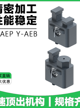 Y-AEP,Y-AEB驱针型缓冲型美标加速顶出多次顶出机构装置 模具配件