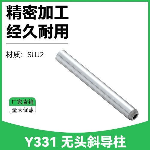 Y331斜边无头导柱圆头斜导柱