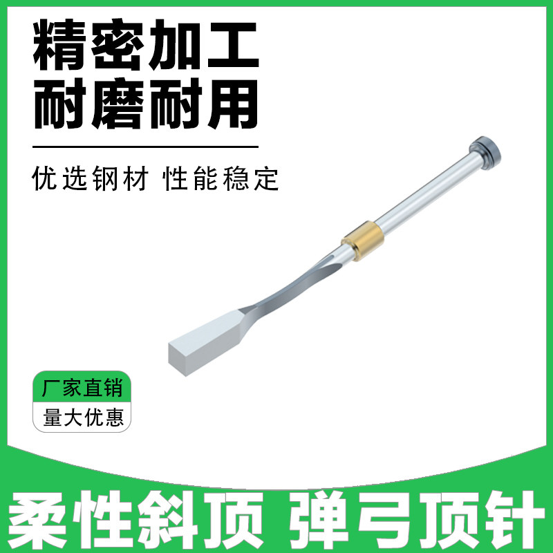 Y-PW欧标弹性斜顶弹簧顶针弹弓顶针弹簧钢斜顶弹弓针柔性弹性斜顶
