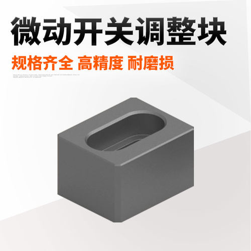 G151模具行程开关调整块调节块