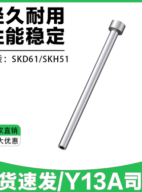 Y13A司筒司筒针SKD61表面硬A型模具推管顶管套筒套管顶套硬台标头