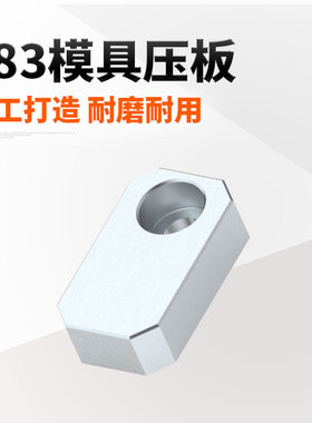 Y831模具司筒针小压板Y83A压块挡板斜导柱推管水口勾针通用压片条