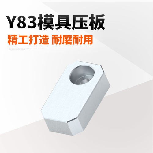 燕秀Y83模具司筒针小压板易安装