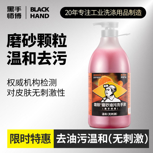 黑手师傅洗手粉工业重油污清洁剂