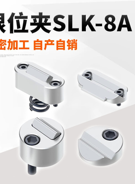 模具Y-SLK25A美标滑块限位夹 定位限位固定器行位扣行位夹定位珠