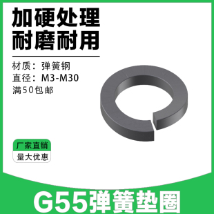 G55弹簧垫圈高强度弹黄垫片 开口平底垫圈 防松平垫圈垫片M3-M20