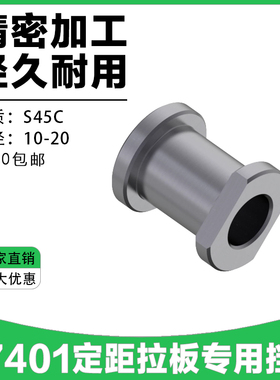 Y7401 定距拉板专用挡圈 螺丝套 拉板挡圈 精密模具配件