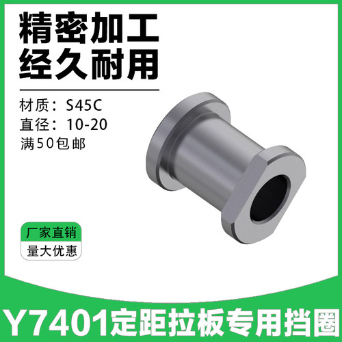 C-Y7401定距拉板专用挡圈