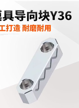 Y36模具导向条精密导向块双面精雕油槽导轨加硬滑块耐磨非标定制