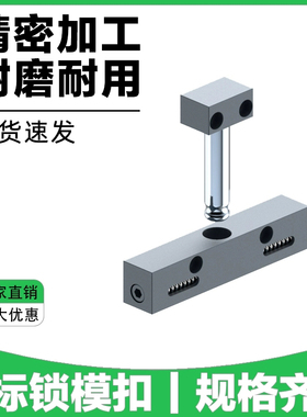 美标锁模扣Y-RPL-135/-140器精密欧标扣机锁模E1808锁紧模具装置