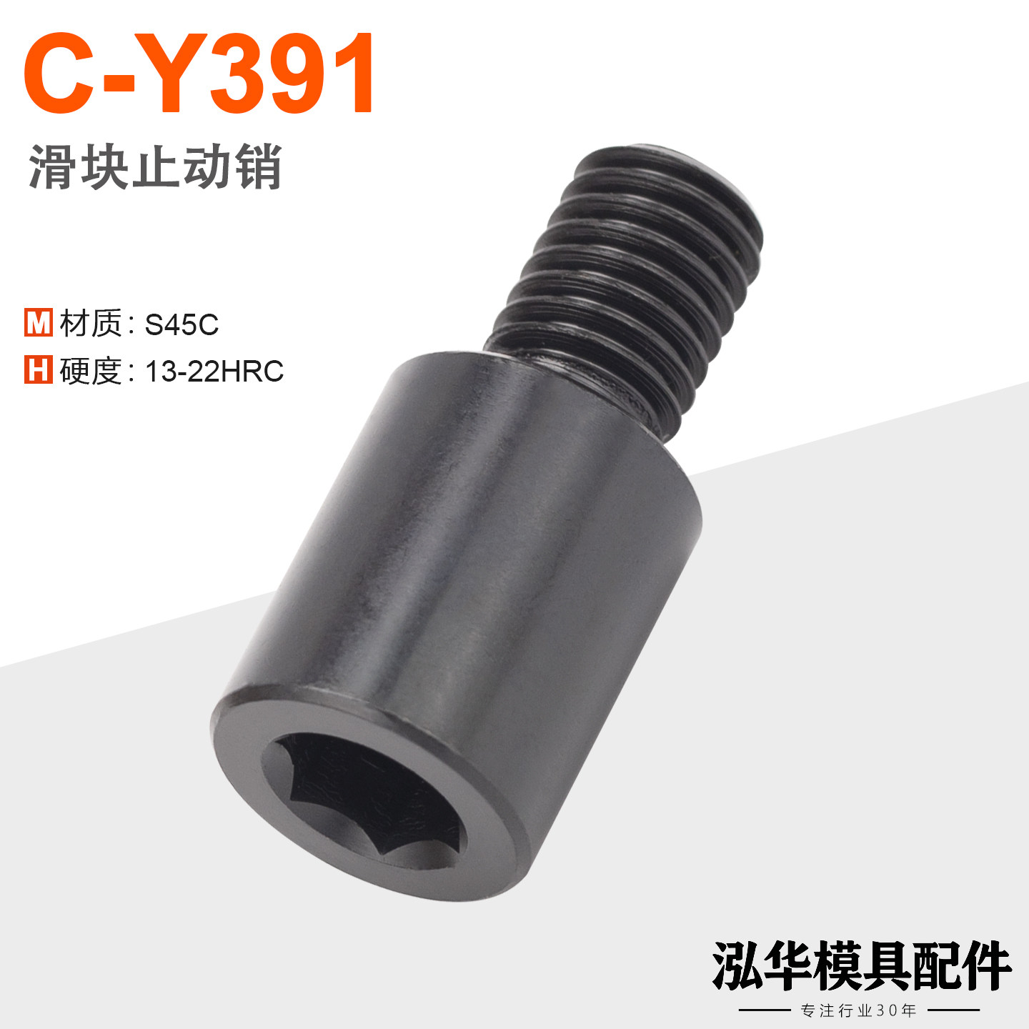 C-Y391滑块止动销止动块
