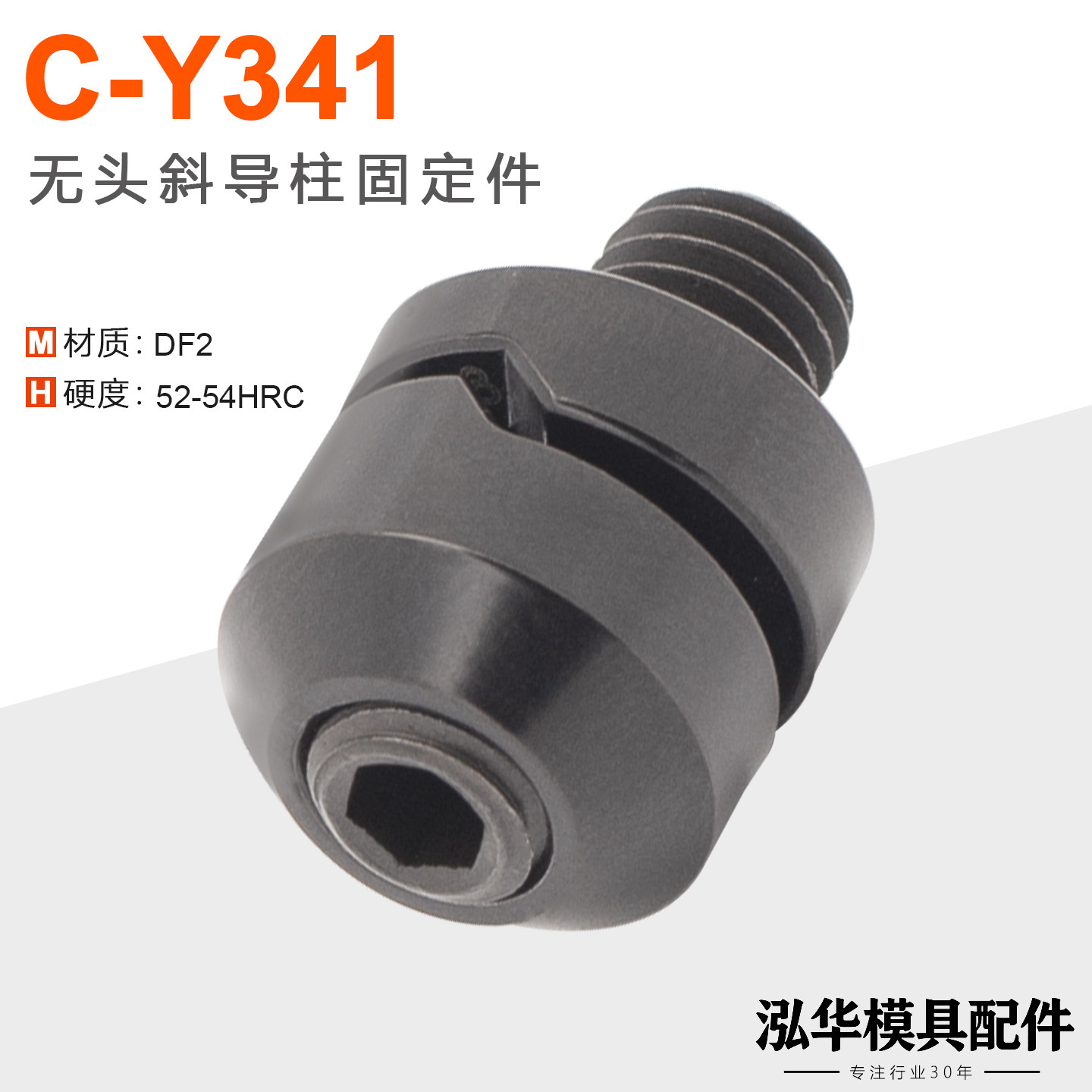 C-Y341无头斜导柱固定件夹紧件