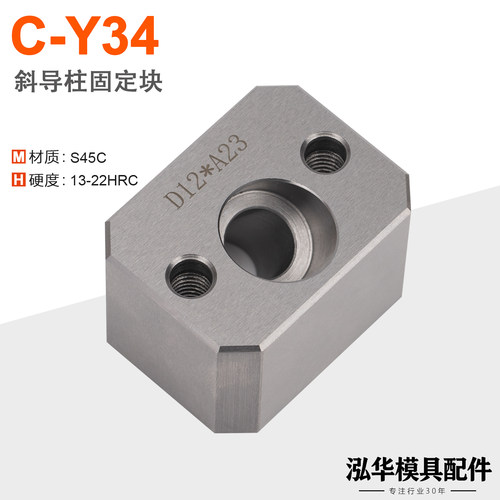 C-Y34模具斜导柱固定块易安装