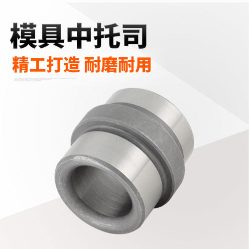 模具中托司标准模架直导套