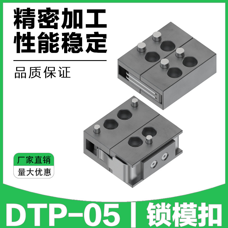 DTP-05锁模扣 扣机 机械开闭器 拉钩边锁扣模器拉钩 精密模具配件