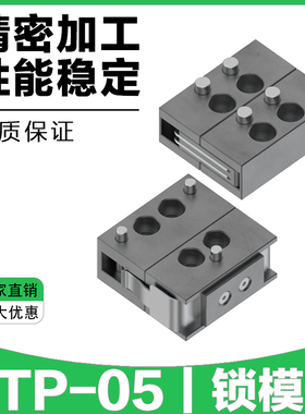 DTP-05锁模扣 扣机 机械开闭器 拉钩边锁扣模器拉钩 精密模具配件
