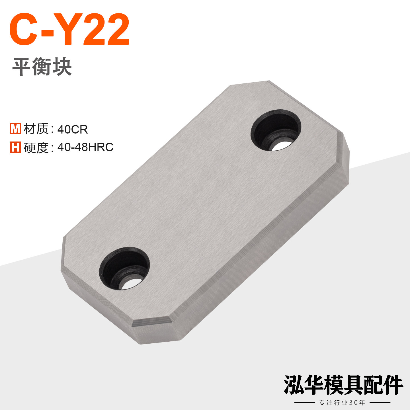 C-Y22/Y223模具平衡块平行承板