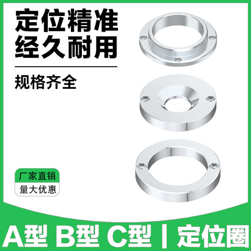 C-Y01A/B/C定位环定位圈