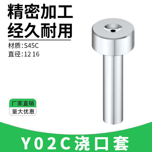 C型唧咀唧嘴加硬浇口套浇口