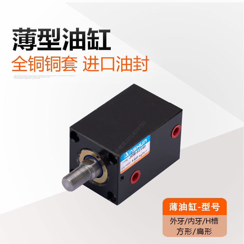 JOB薄型模具缸液压油缸 方形立式外内牙小型油缸缸径32/40/50/63