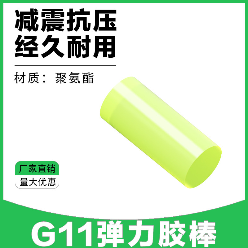 C-G11弹力胶棒聚氨酯牛筋棒
