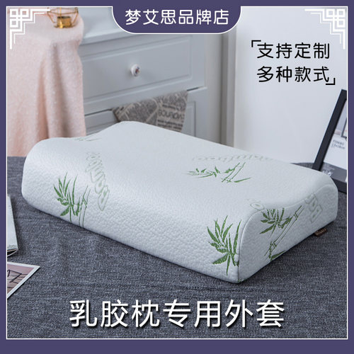 60x40CM乳胶枕套50x30记忆枕头套