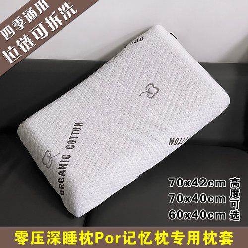 42x70CM深睡枕头pro记忆棉枕套