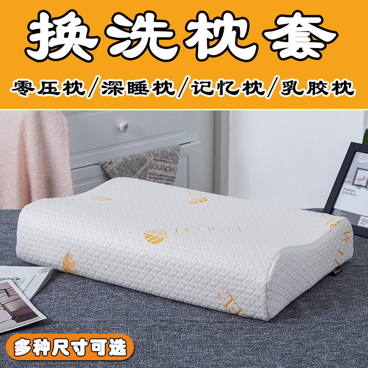 60x40乳胶枕套专用外套50x30记忆枕头套蝴蝶形单人枕头套四季通用