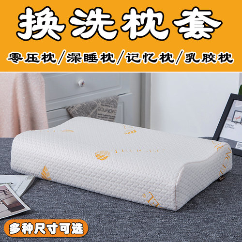 60x40CM乳胶枕套50x30记忆枕头套