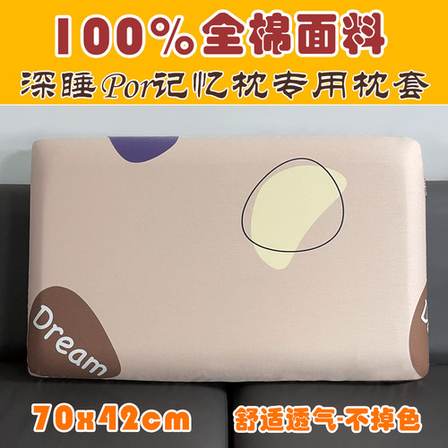 42x70cm深睡枕pro纯棉记忆棉枕套