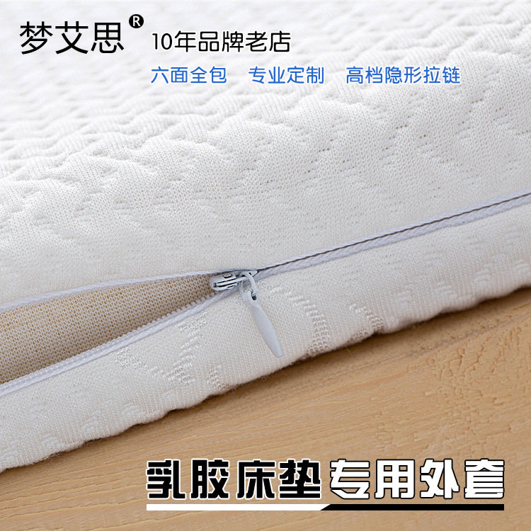 乳胶床垫专用外套六面全包床垫外罩床笠床罩防螨保护套拉链可拆洗
