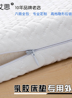 六面全包保护套乳胶床垫专用外套