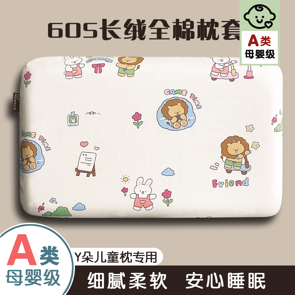 A类全棉58x35x5cm儿童深睡枕头套