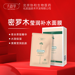 八韵草密罗木保湿补水控油收缩毛孔紧致皮肤亮润修护面膜女