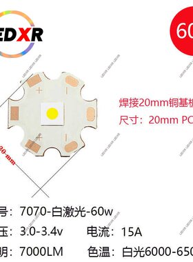 7070激光灯珠远射灯珠手电筒光源