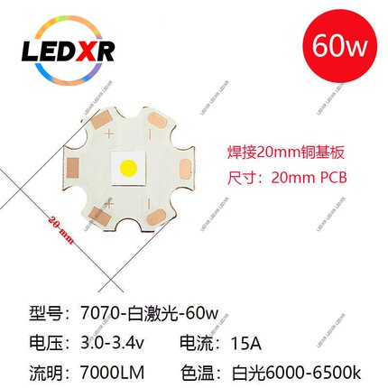 大功率灯珠7070平面灯珠白激光灯珠远射灯珠DIY改装手电筒焊接PCB