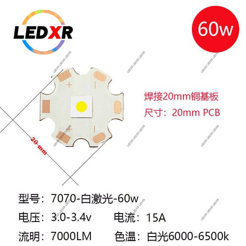 7070激光灯珠远射灯珠手电筒光源
