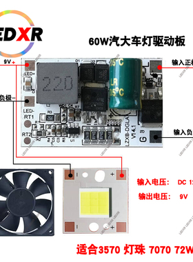 电动车驱动汽车灯驱动板60W驱动DC12-48V输出9V适合3570灯珠改装