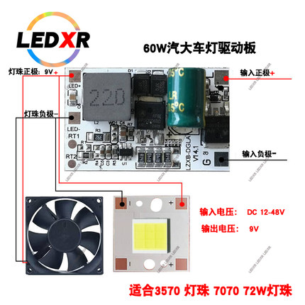 电动车驱动汽车灯驱动板60W驱动DC12-48V输出9V适合3570灯珠改装