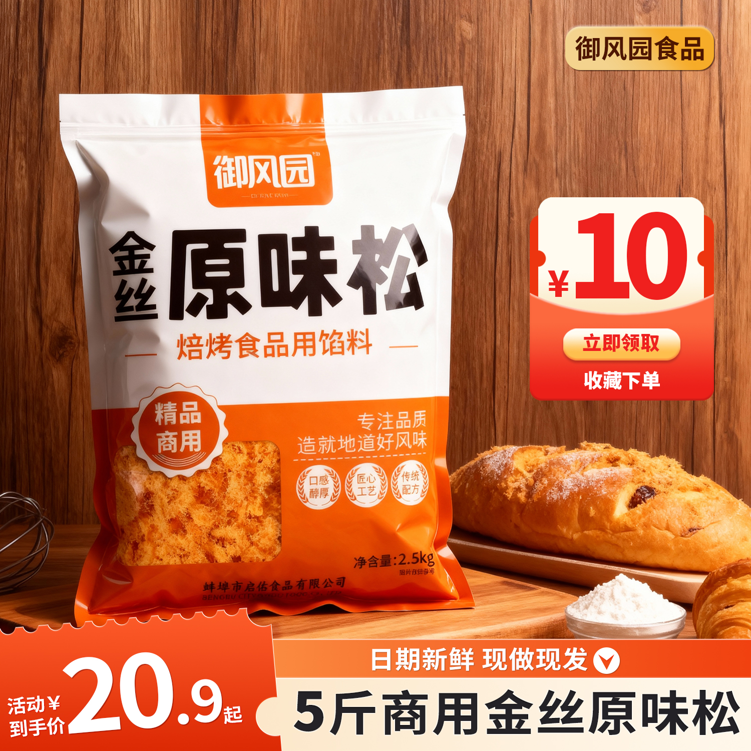 御风园肉松金丝原味商用大包