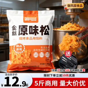 御风园肉松商用大包寿司三明治肉粉松饭团烘焙原材料 底价冲量