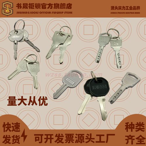 K333锁开 MS300系列柜锁钥匙 MS AB系列柜锁铁锌合金单面双面钥匙