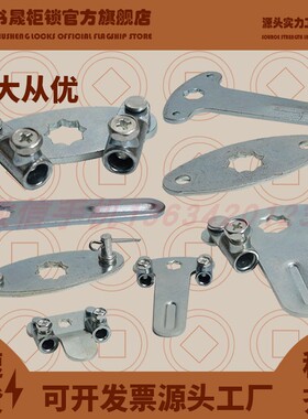 MS308 850 490 712 306蝴蝶耳朵拉杆锁挡片背条AB102 103 301 401