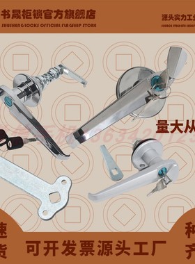 MS306-3-2-1A MS807-1G汽车车厢锁 福田五菱水果货车门把手ms317