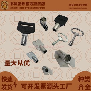 MS405上海电力局计量表箱内五角钥匙SHDL0102不锈钢弹子锁芯钥匙