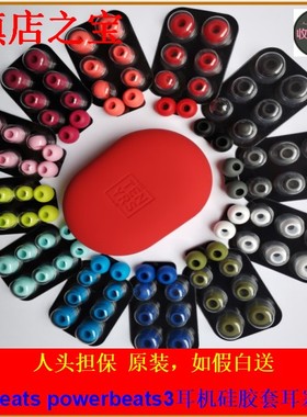 原装魔音魔声beats Powerbeats3硅胶套耳塞Pro收纳盒beatsx配件pb