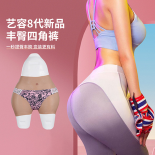 艺容八代伪娘用品变装 丰臀丰胯入可排尿下体 硅胶假阴内裤